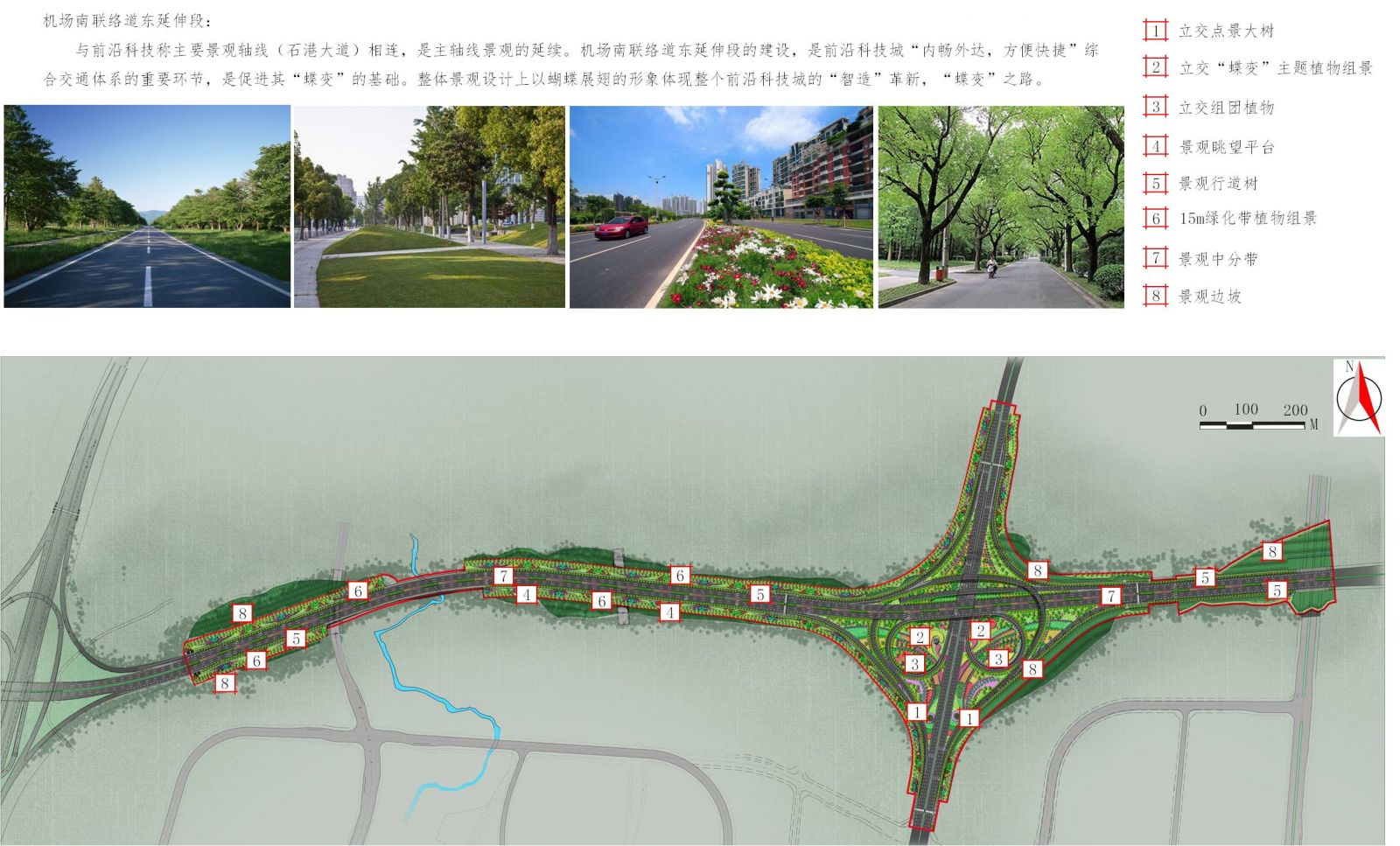 园冶杯专业奖：机南联络道东延伸段工程绿化项目设计