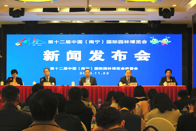 第十二届中国(南宁)国际园林博览会发布会在京举行