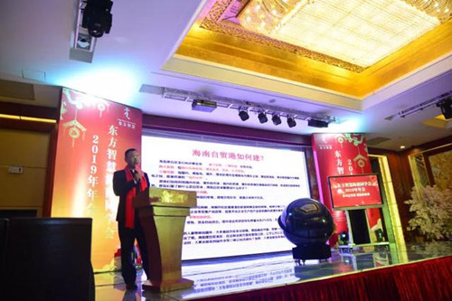 东方智慧海南同学会2019年年会论坛海口成功举办