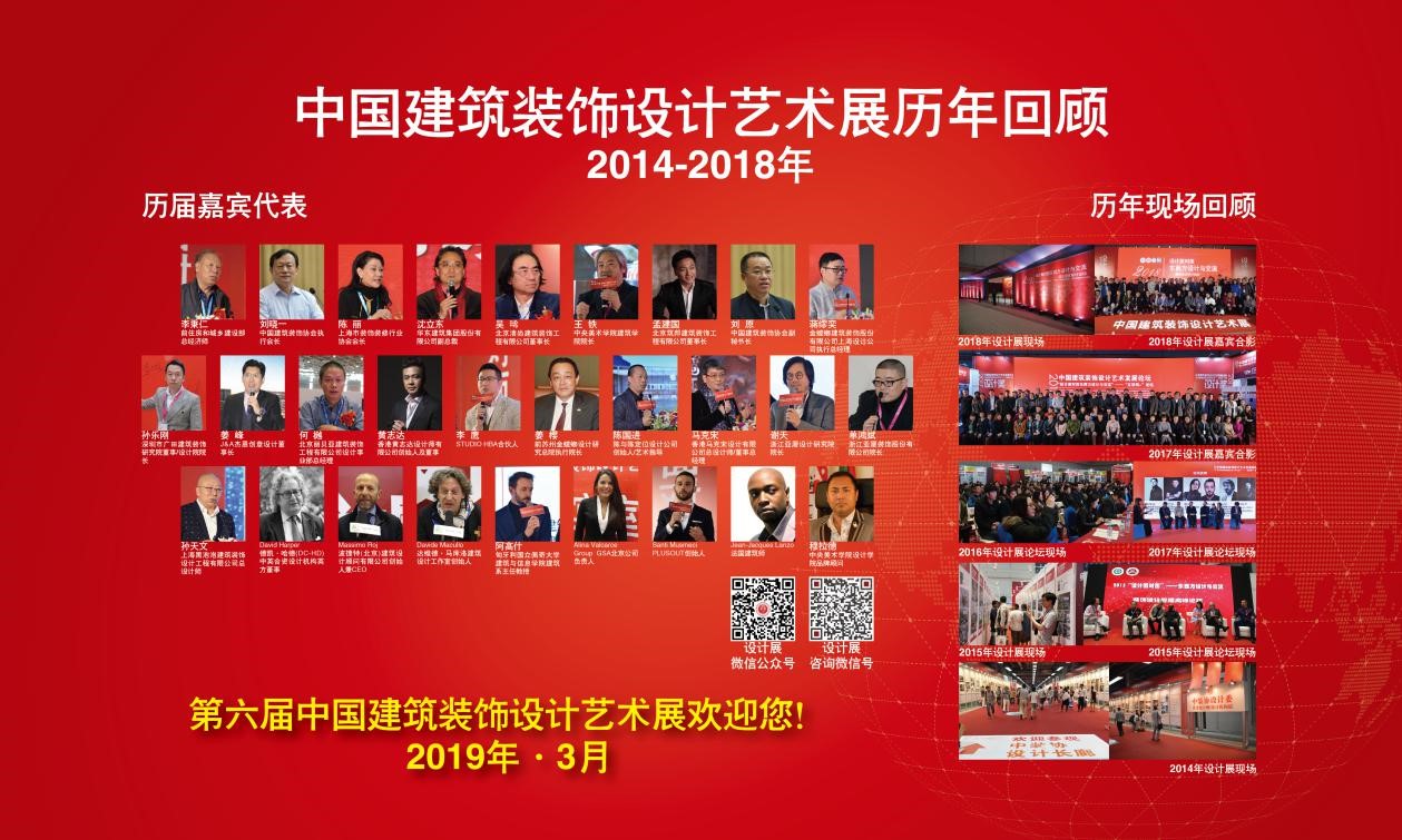 2019第六届中国建筑装饰设计艺术展将在上海召开
