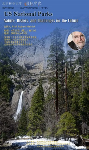 Robert Melnick教授访问北林大研讨景观和遗产保护