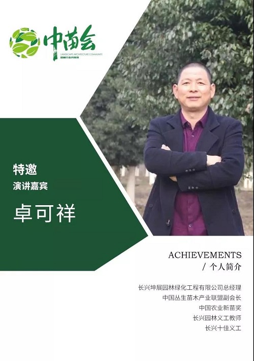 2019.8.8-8.9中国园林苗木企业创新峰会