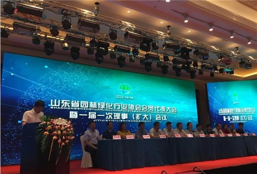 山东省园林绿化行业协会成立大会在济南隆重召开