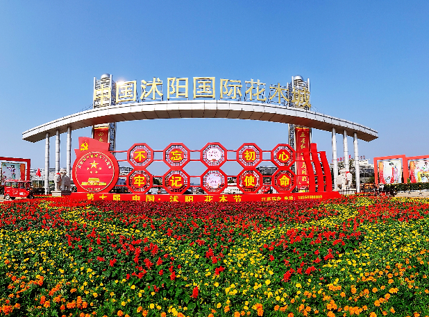 第七届中国•沭阳花木节开幕