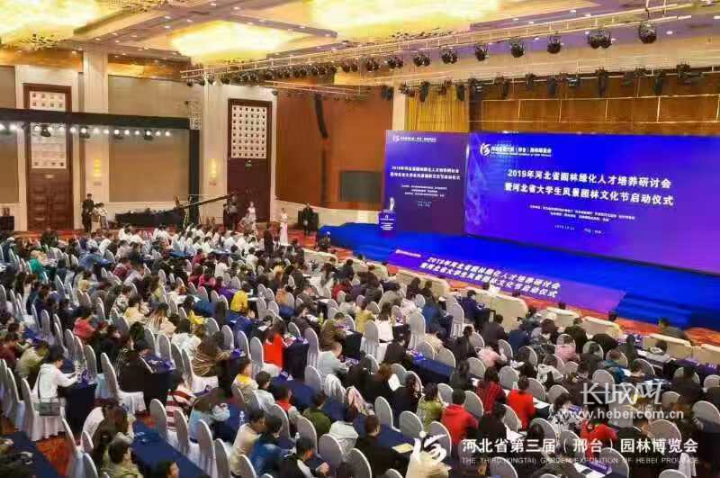 2019年河北省大学生风景园林文化节正式启动