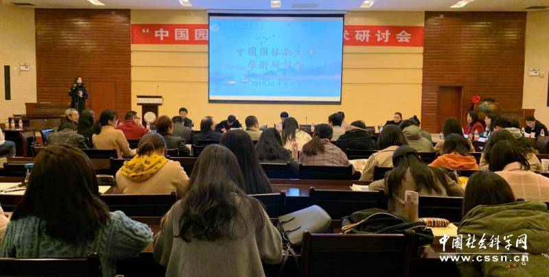 “中国园林与文学”学术研讨会在西安建筑科技大学举办
