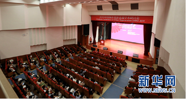 2019中国城市更新研讨会在深圳举行