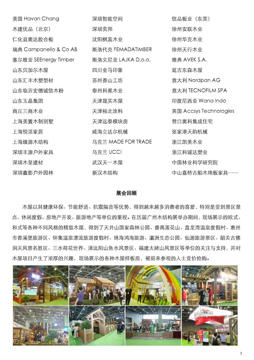 2020.5.11-5.13 广州国际木屋木结构产业暨木业木塑展