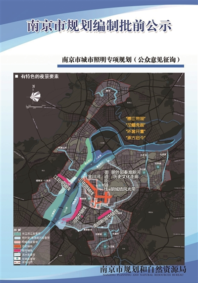 南京市城市照明专项规划征询公众意见