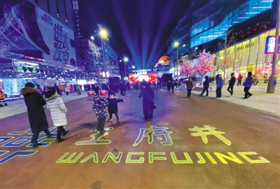 北京：王府井步行街将打造“智慧商街”