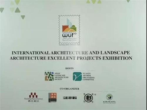 曲江新区应邀参加联合国WUF10展览，向世界展现西安文化景观之美