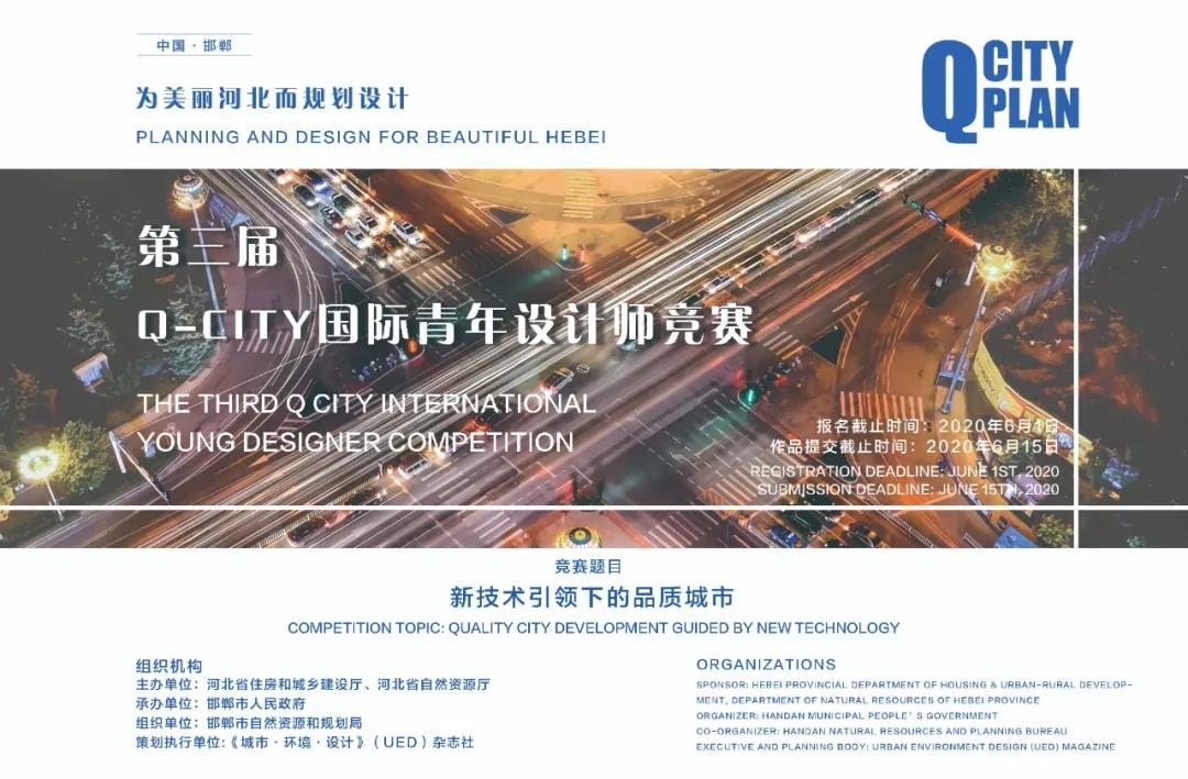 Q-CITY · 邯郸丨寻找全球“最智慧”设计大脑