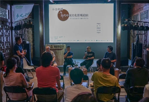 乡土中国与当代中国文化景观论坛在乌镇举办