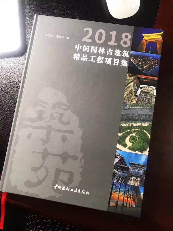 《筑苑·2020中国园林古建筑精品工程项目集》征集案例