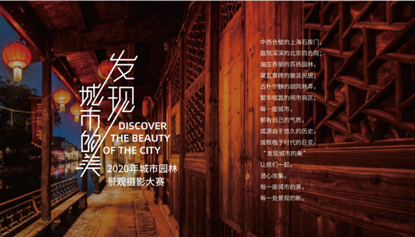 2020中国国际景观博览会将于11月在南京举办