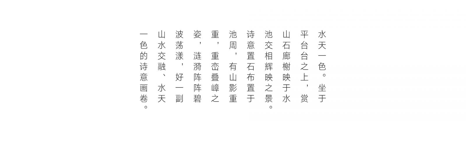赛瑞景观丨福州连江·建发双玺书香里