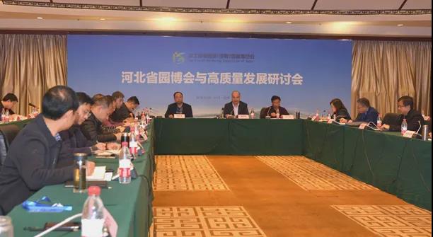 园博会与城市园林绿化高质量发展研讨会在邯郸召开