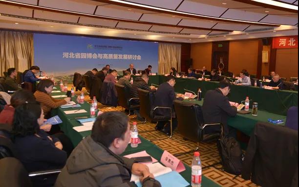 园博会与城市园林绿化高质量发展研讨会在邯郸召开