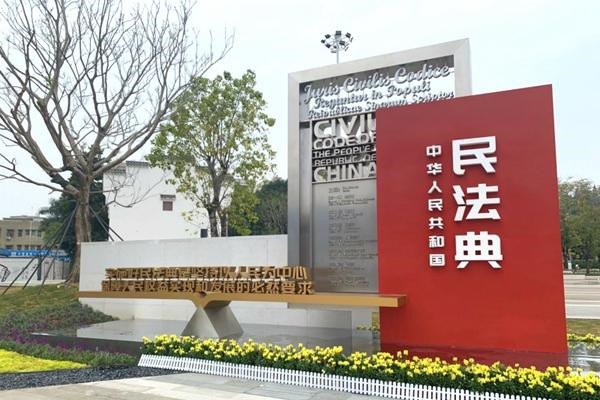 全国首家民法主题公园深圳开园 在休闲中普法