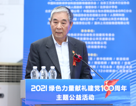 绿色力量献礼建党100周年主题公益活动北京开幕