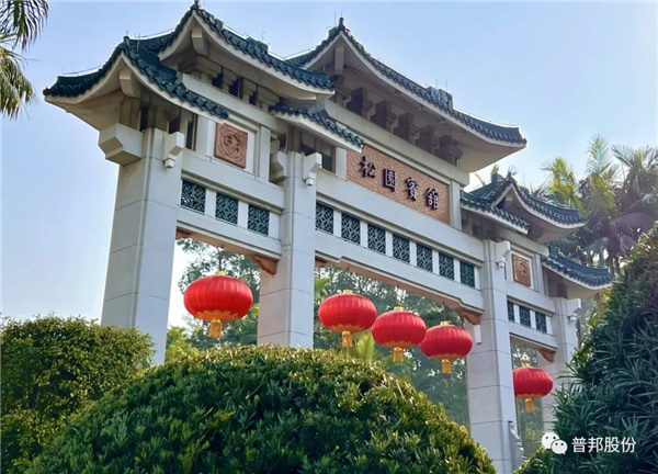 普邦股份助力广州松园宾馆提升改造