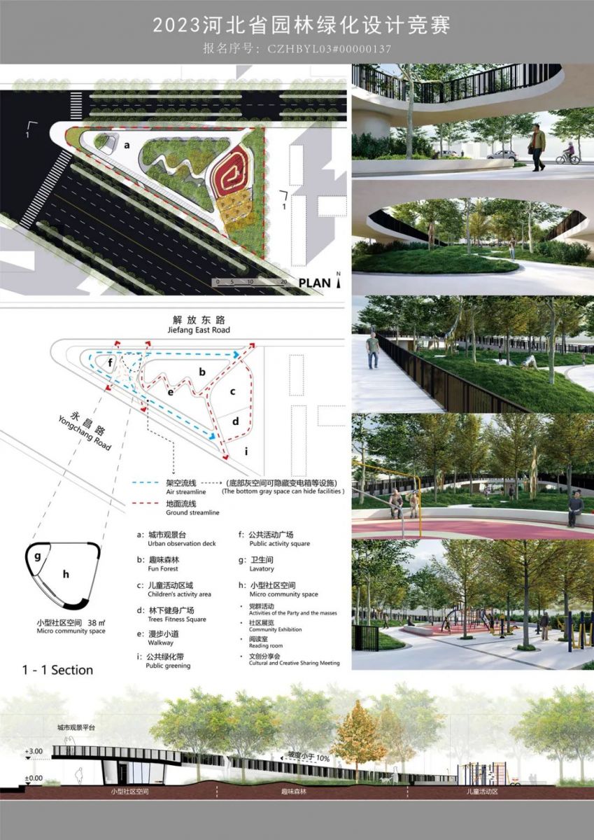 2023年河北省园林绿化设计竞赛二等奖作品丨城市交集