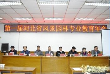 独家：黄大庄谈河北省风景园林教育发展趋势