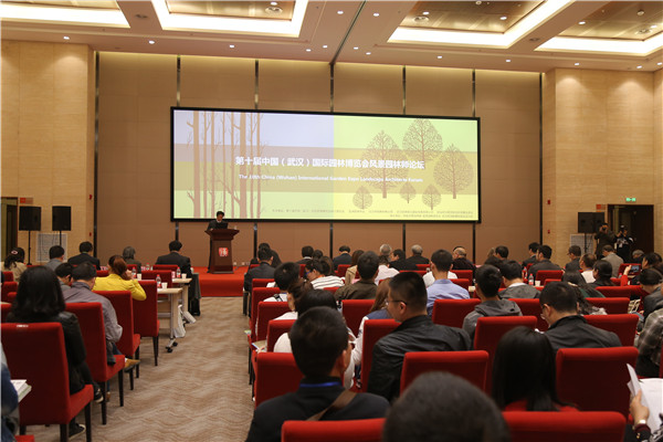 第十届中国（武汉）国际园林博览会风景园林师国际论坛