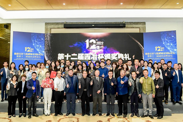 第十二届园冶杯颁奖典礼在北京举办