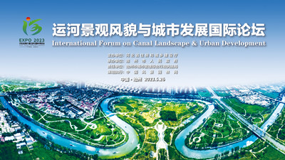 运河景观风貌与城市发展国际论坛