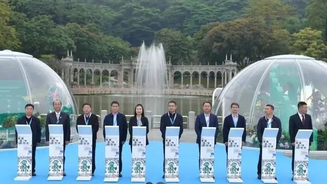 第二届中国（广州）公园文创大会开幕