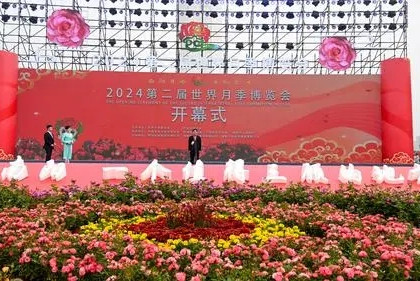 第二届世界月季博览会在河南南阳开幕